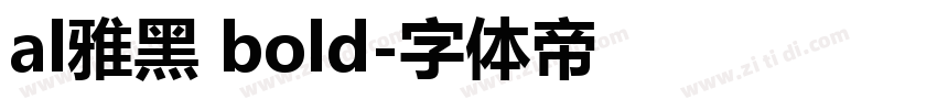 al雅黑 bold字体转换